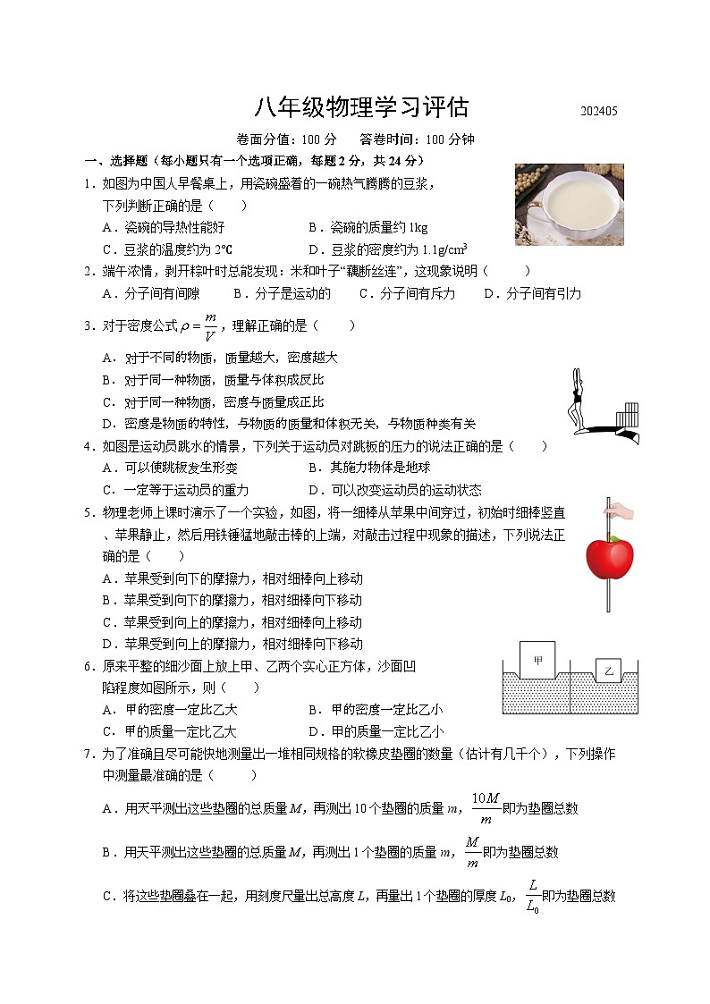 江苏省南通市海安市西片联盟2023-2024学年八年级下学期期中物理试卷01
