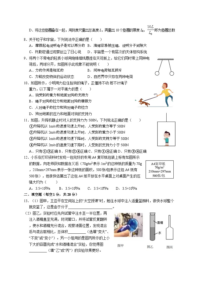 江苏省南通市海安市西片联盟2023-2024学年八年级下学期期中物理试卷02