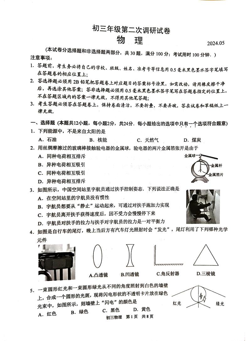 2024年江苏省苏州市吴江区中考二模物理试题01