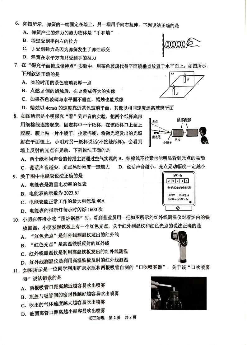 2024年江苏省苏州市吴江区中考二模物理试题02