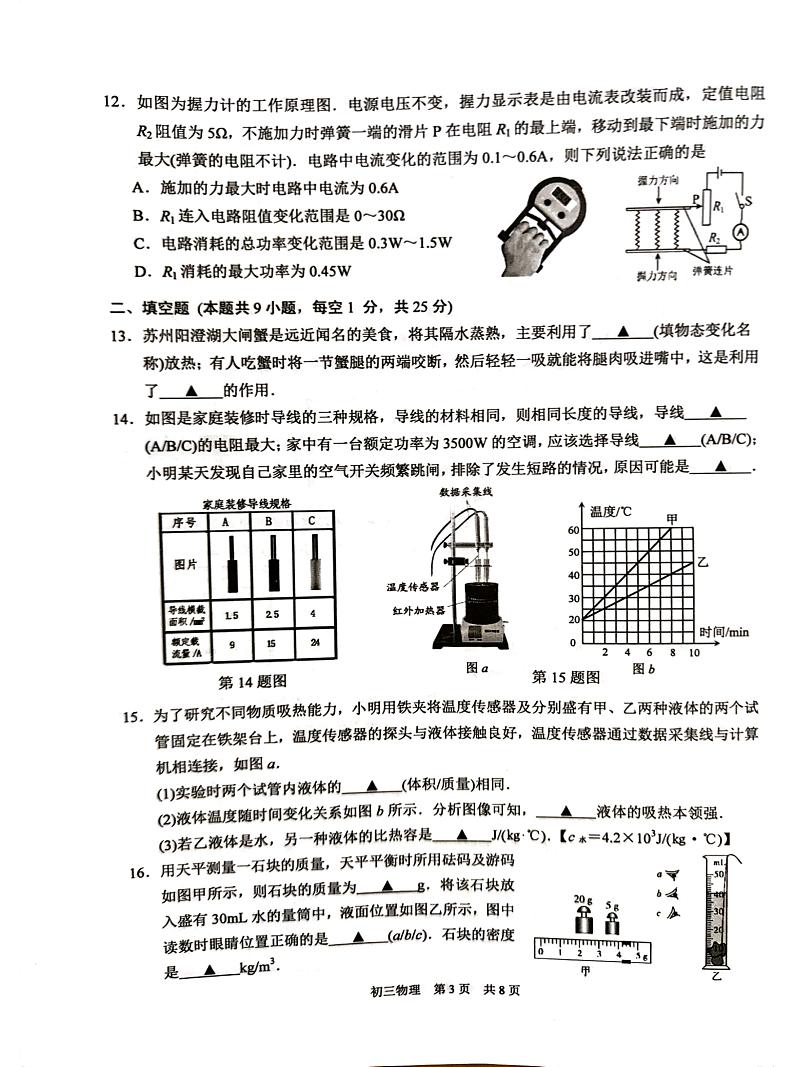2024年江苏省苏州市吴江区中考二模物理试题03