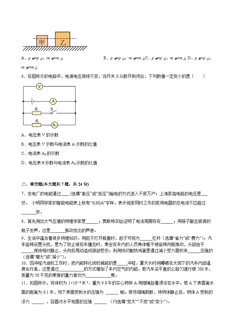 2024上海中考物理预测卷2第2页