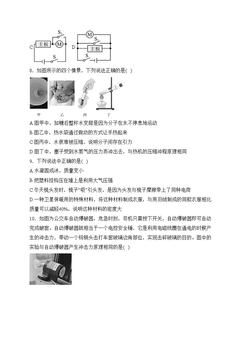 湖南省湘潭市2024年中考一模考试物理试卷(含答案)03