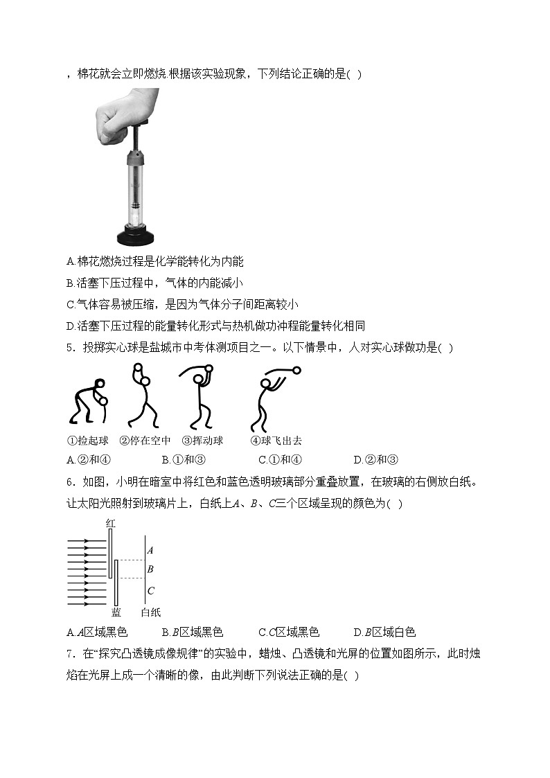 江苏省盐城市2024年中考物理一模试卷(含答案)02