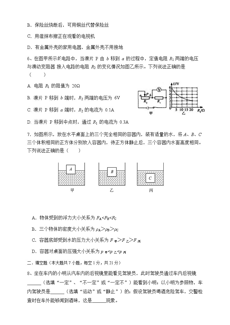 2021年九年级物理中考冲刺模拟试题第2页