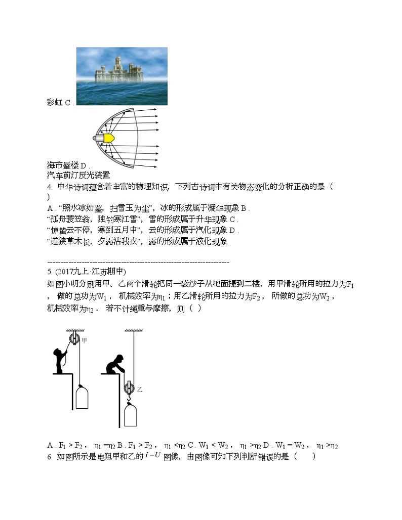 广东省东莞市万江第三名校2024年中考物理第一次模拟测试02