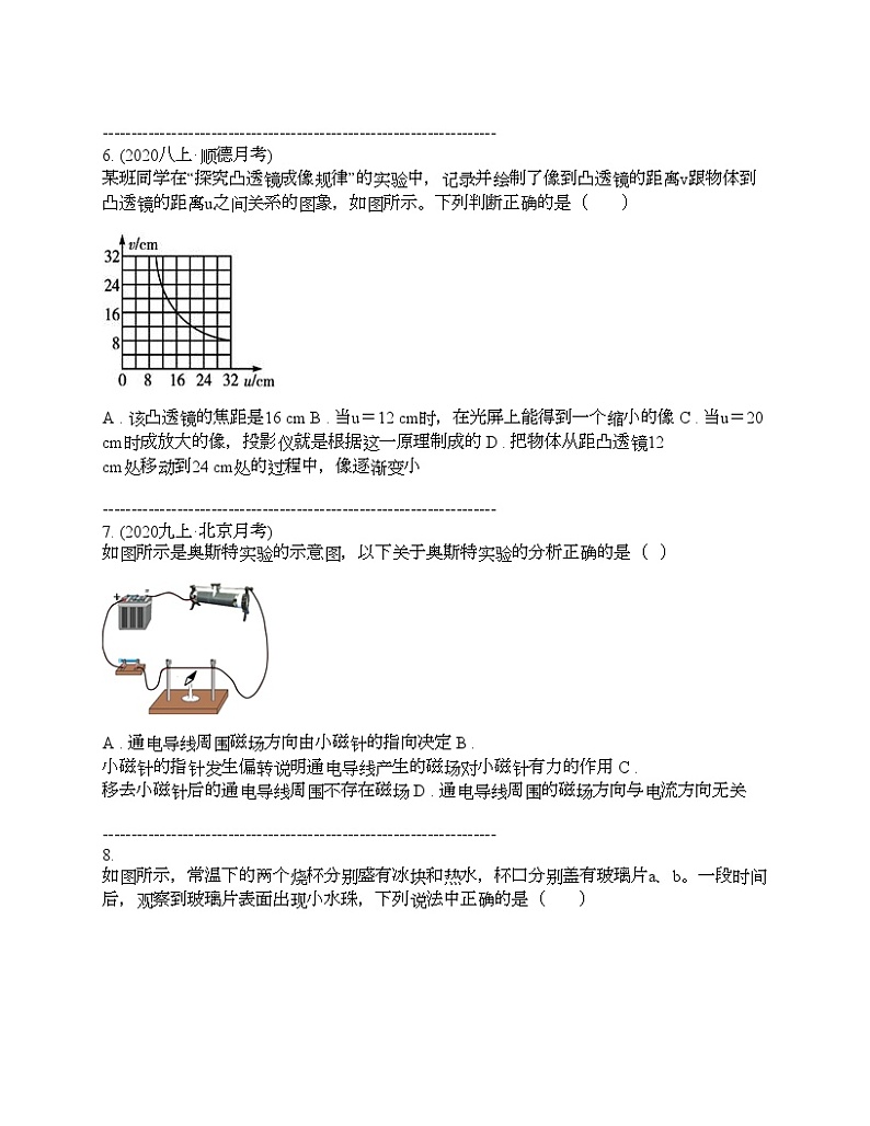 湖南省长沙市明达中学2024年九年级下学期中考物理第一次模拟卷第3页