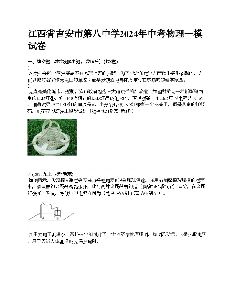 江西省吉安市第八中学2024年中考物理一模试卷01