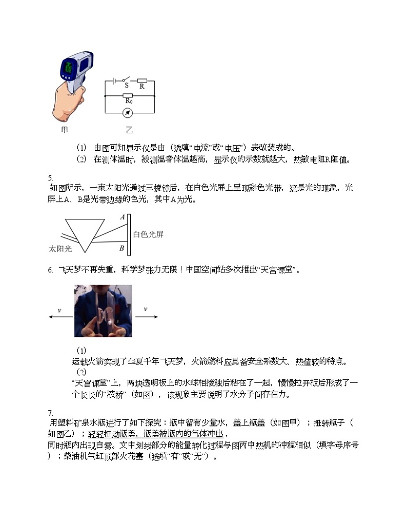 江西省吉安市第八中学2024年中考物理一模试卷02