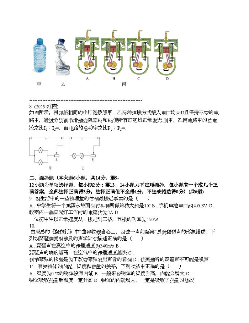江西省吉安市第八中学2024年中考物理一模试卷03