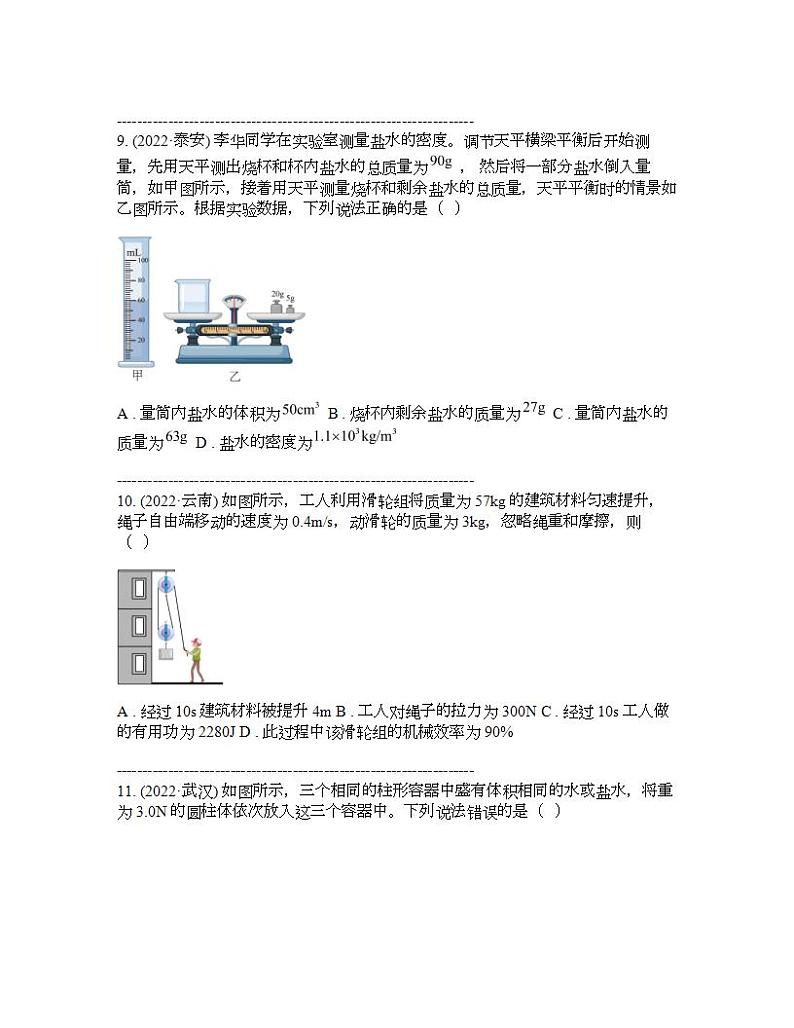 新疆2024年中考物理 三模仿真专用卷第3页