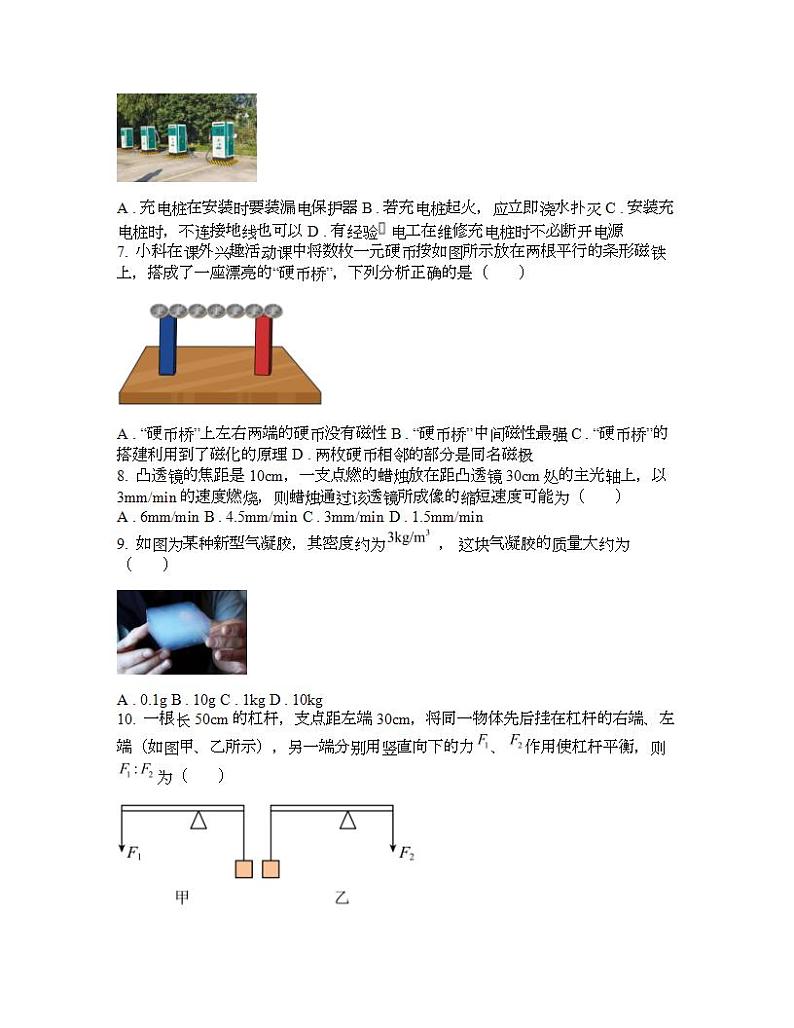 新疆2024年中考物理二模考试试题02