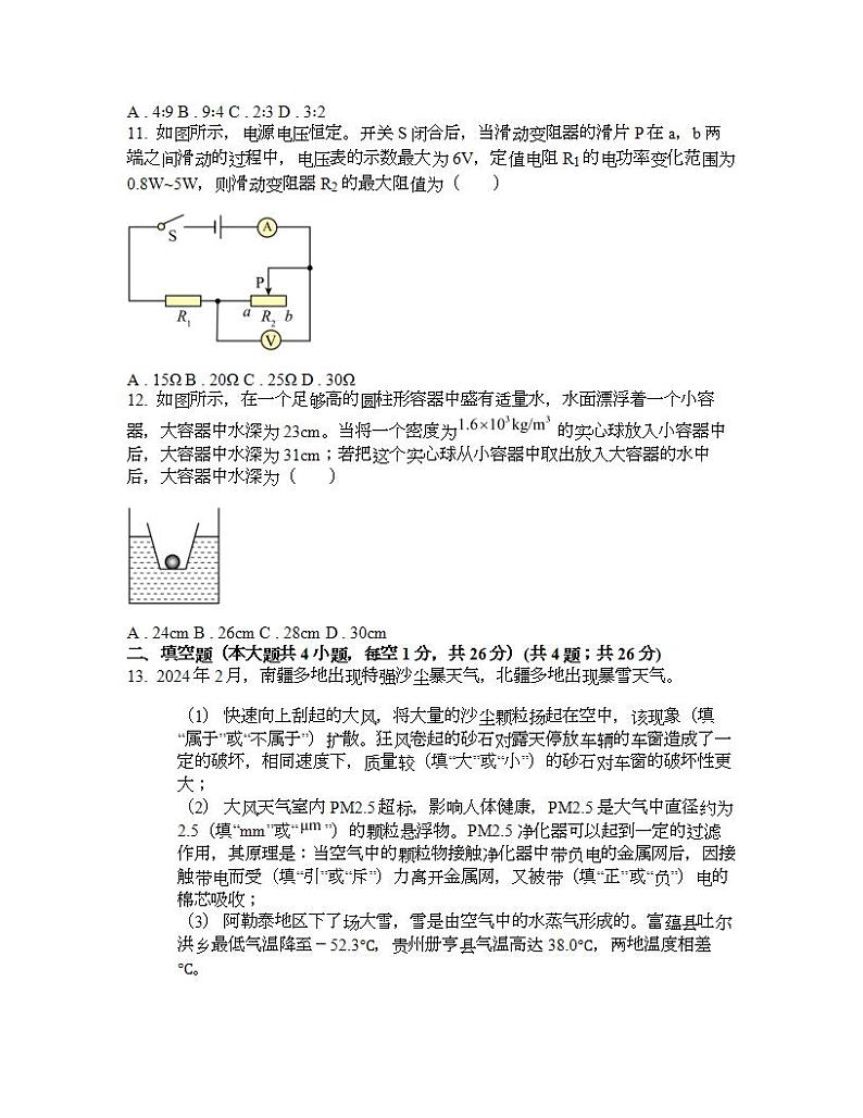 新疆2024年中考物理二模考试试题03