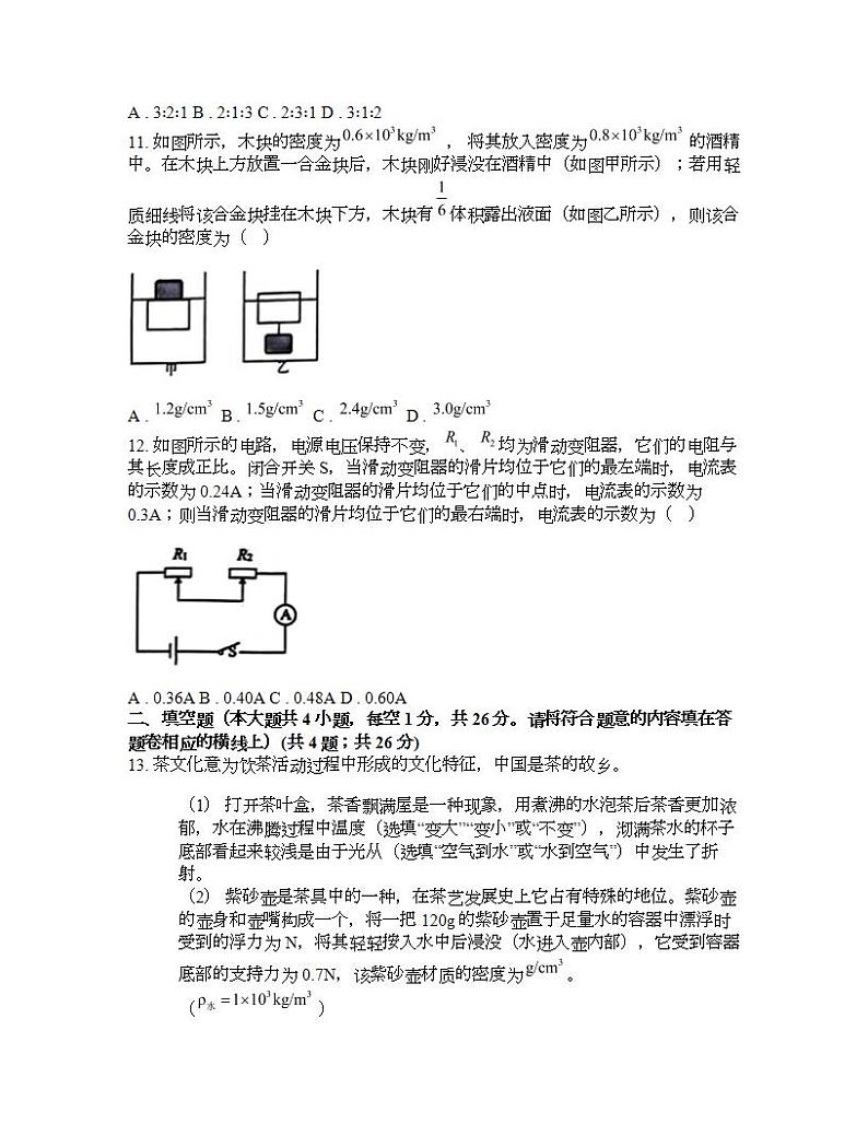 新疆和田地区2024年中考物理一模试题第3页