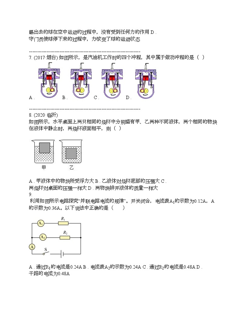 新疆维吾尔自治区和田地区墨玉县2024年中考物理一模试题02