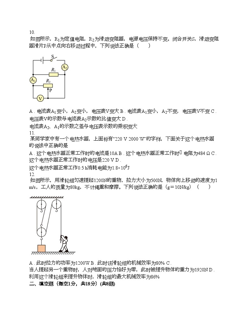新疆维吾尔自治区和田地区墨玉县2024年中考物理一模试题03