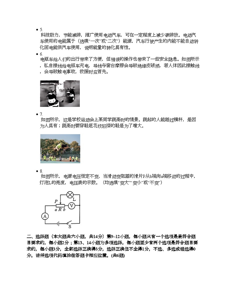 江西省九江市修水县修水县散原中学分校2024年物理中考模拟预测试题02