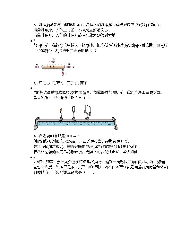 广东省珠海市紫荆名校2024年中考物理一模试卷第2页