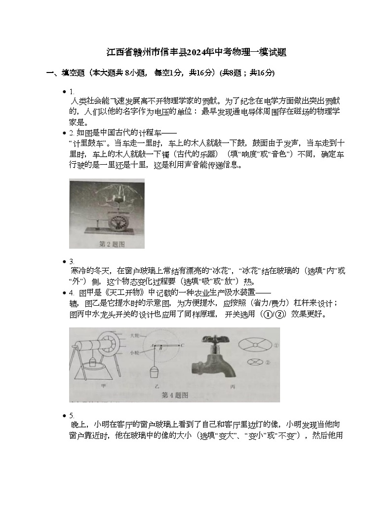 江西省赣州市信丰县2024年中考物理一模试题第1页