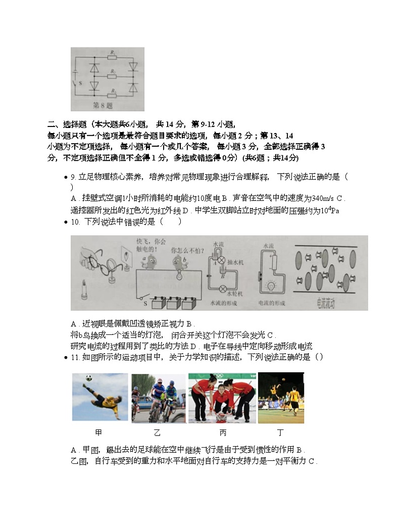 江西省赣州市信丰县2024年中考物理一模试题第3页