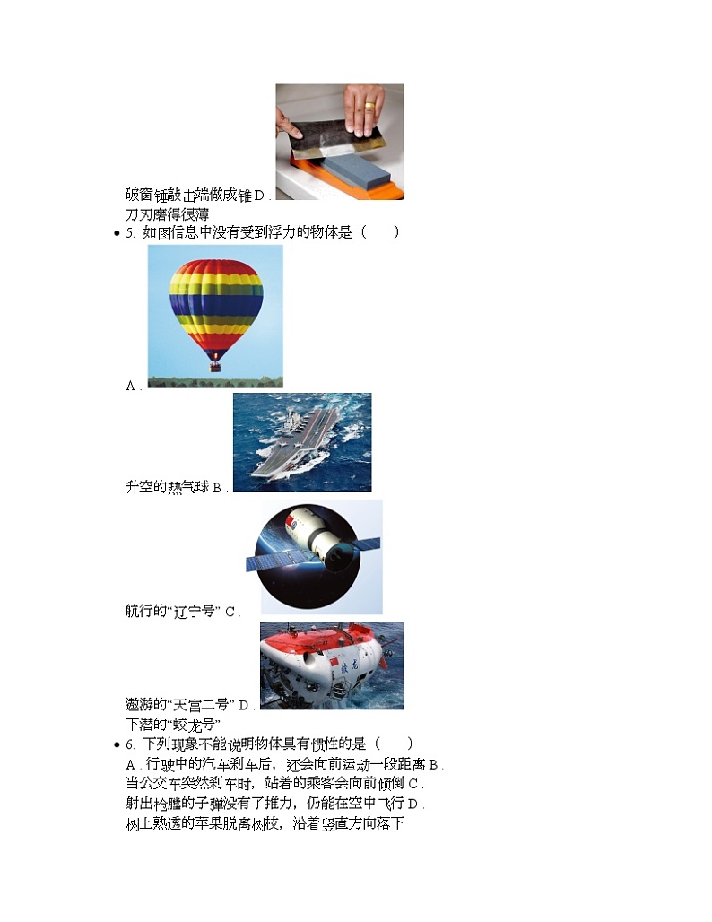 四川省成都市郫都区2022年物理中考一诊试题02