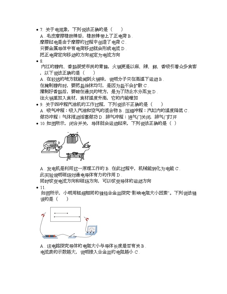 四川省成都市郫都区2022年物理中考一诊试题03