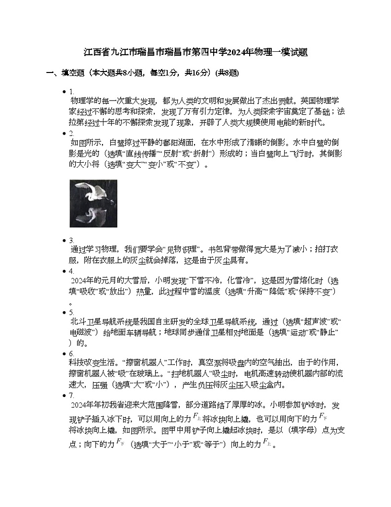 江西省九江市瑞昌市瑞昌市第四中学2024年物理中考一模试题01