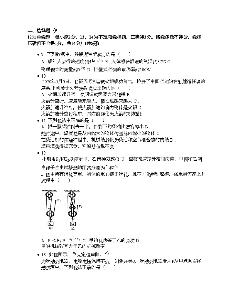 江西省上饶市玉山县2024年物理第一次初中学业水平模拟考试试题第3页