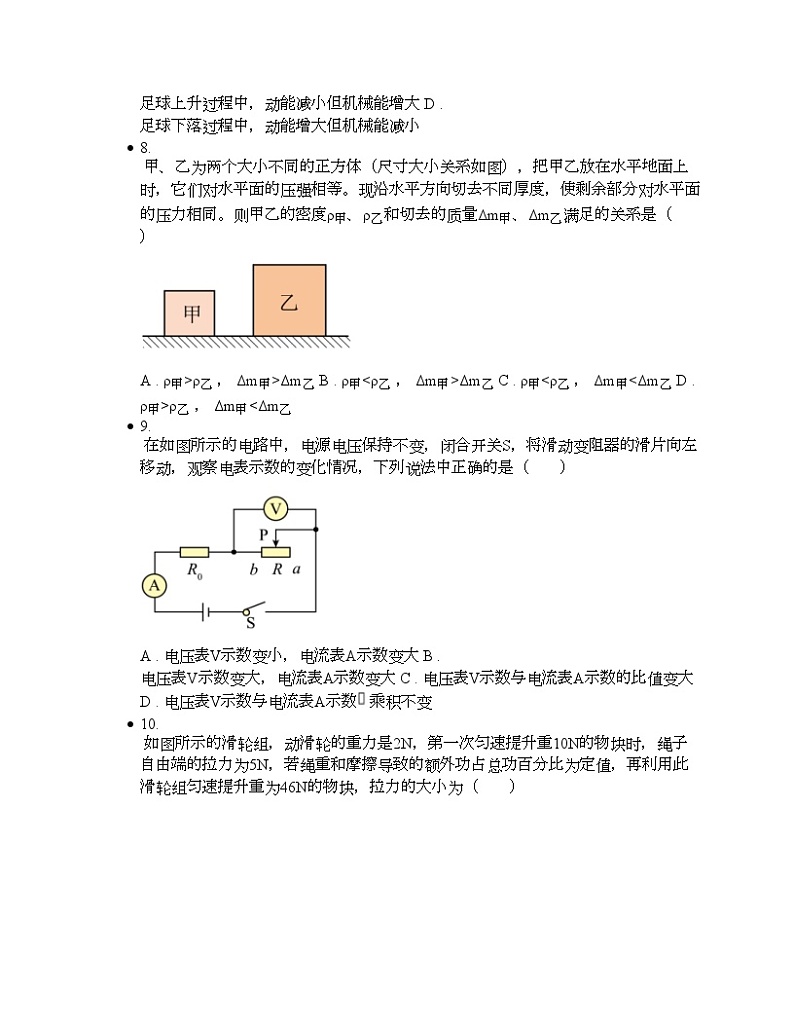 新疆巴音郭楞州库尔勒市2024年物理中考一模试卷02