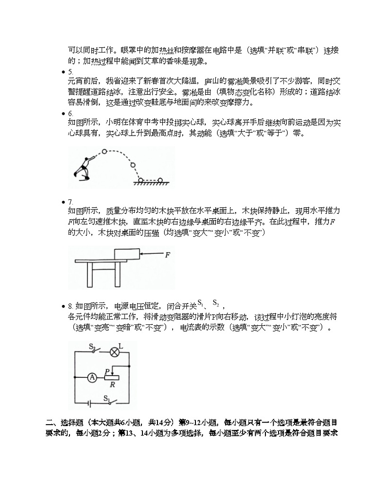 江西省吉安市吉安县城北中学2024年物理中考二模试题 (1)02