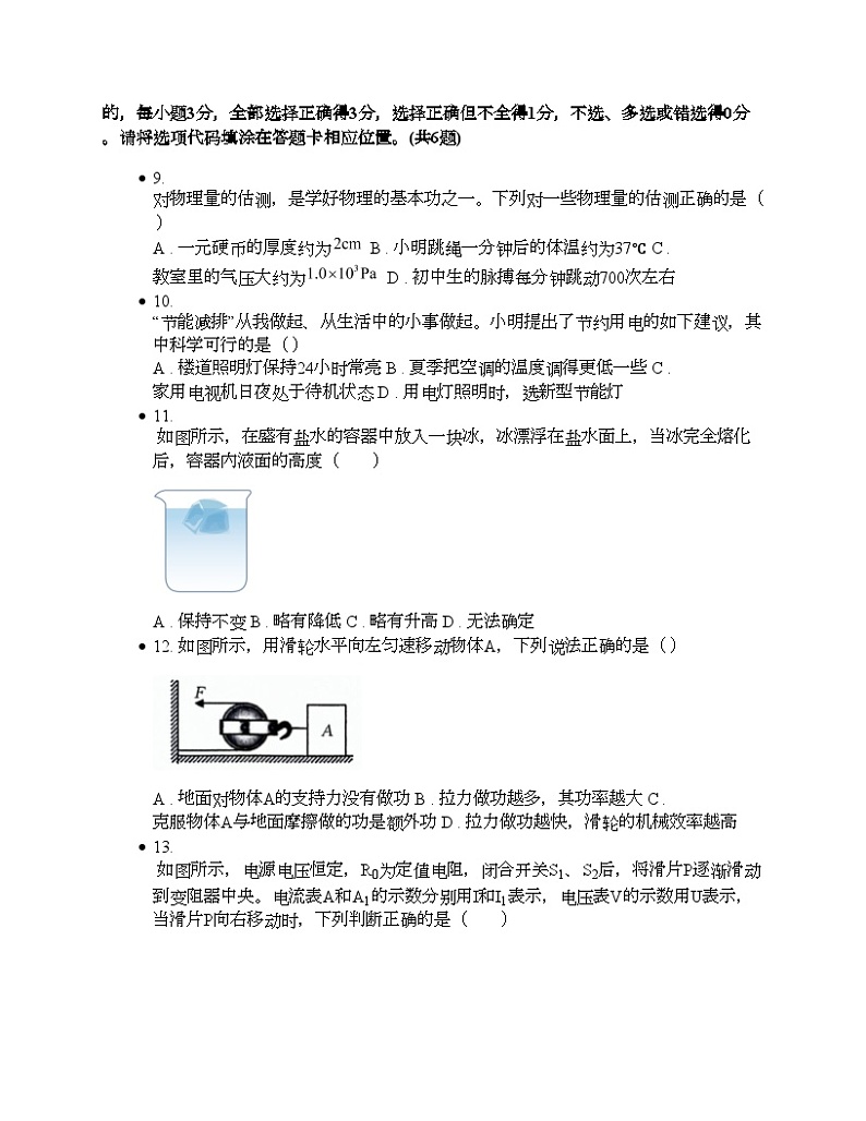 江西省吉安市吉安县城北中学2024年物理中考二模试题 (1)03