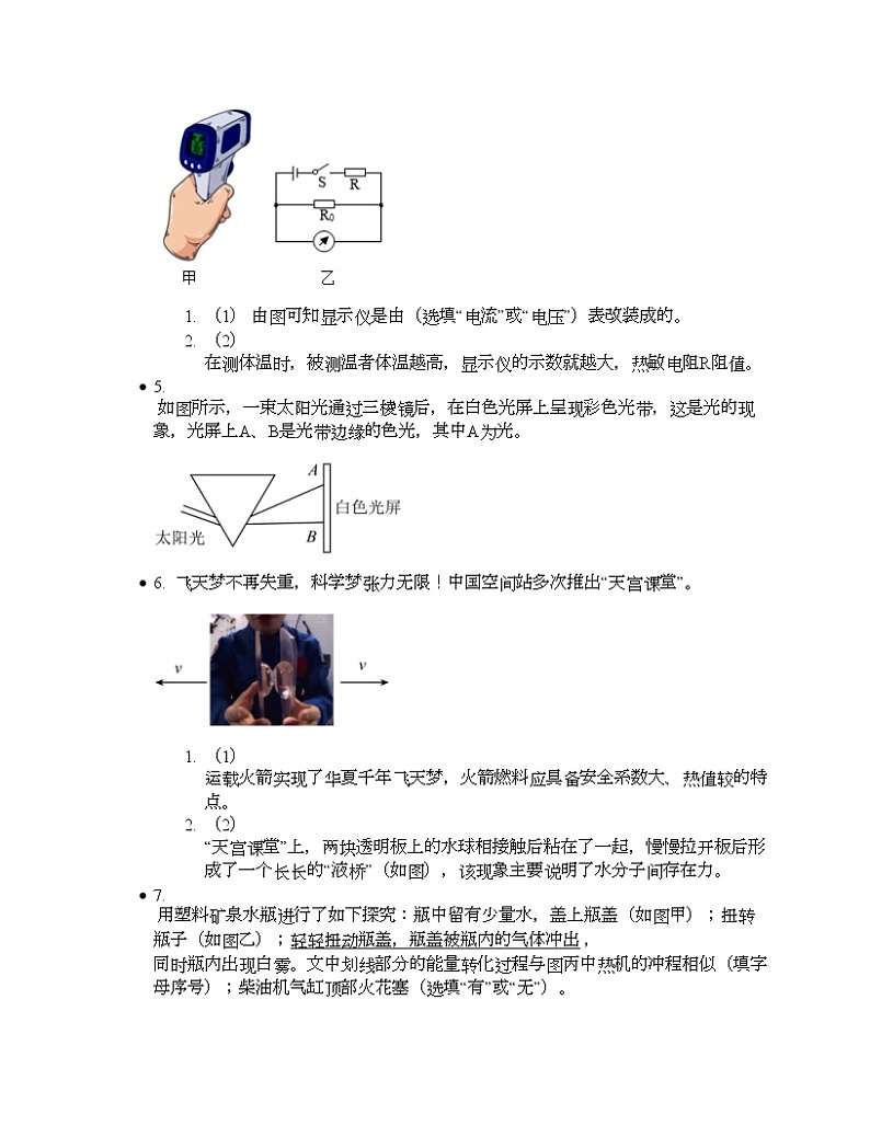 江西省吉安市第八中学2024年中考物理一模试卷02