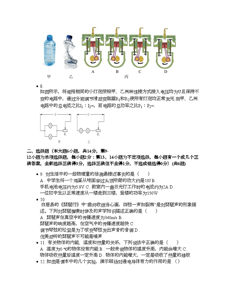 江西省吉安市第八中学2024年中考物理一模试卷03
