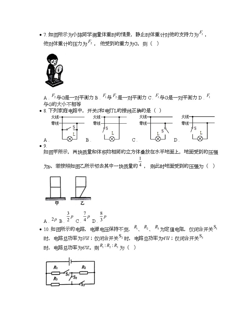 新疆和田地区2024年中考物理一模试题第2页