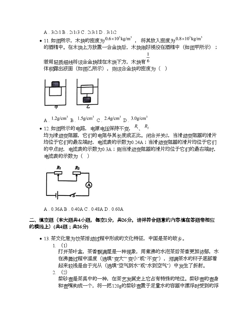 新疆和田地区2024年中考物理一模试题第3页