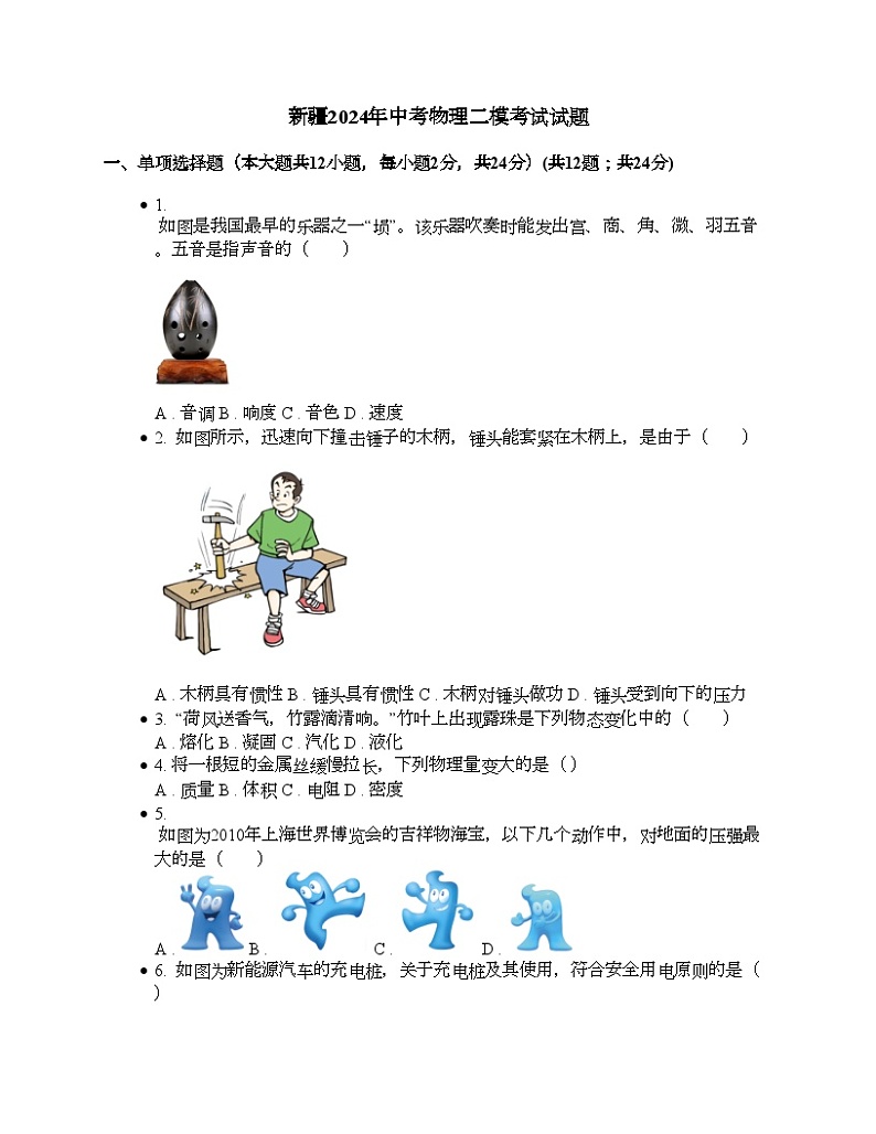 新疆2024年中考物理二模考试试题01