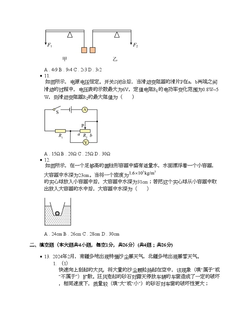 新疆2024年中考物理二模考试试题03
