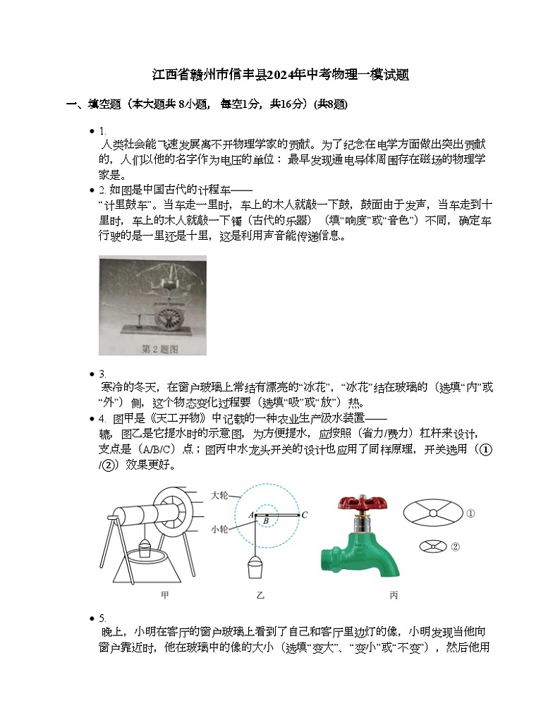 江西省赣州市信丰县2024年中考物理一模试题 (1)第1页
