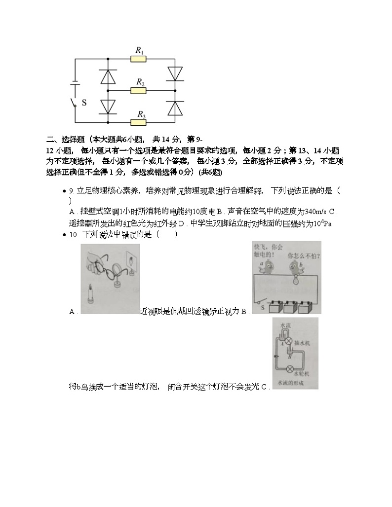 江西省赣州市信丰县2024年中考物理一模试题 (1)第3页