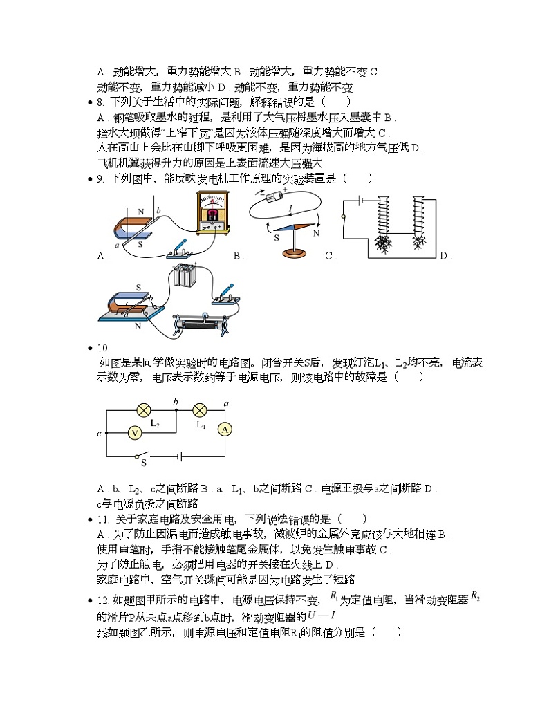 四川省内江市第一名校2024年中考一模物理考试卷02
