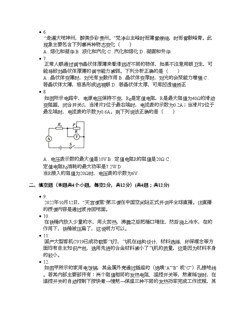 贵州省剑河县第五中学2024年中考物理第一次模拟卷第2页