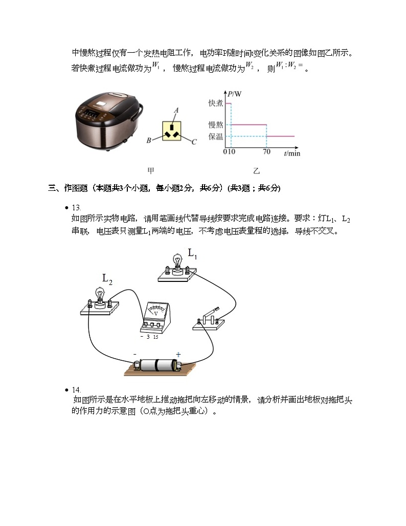贵州省剑河县第五中学2024年中考物理第一次模拟卷第3页