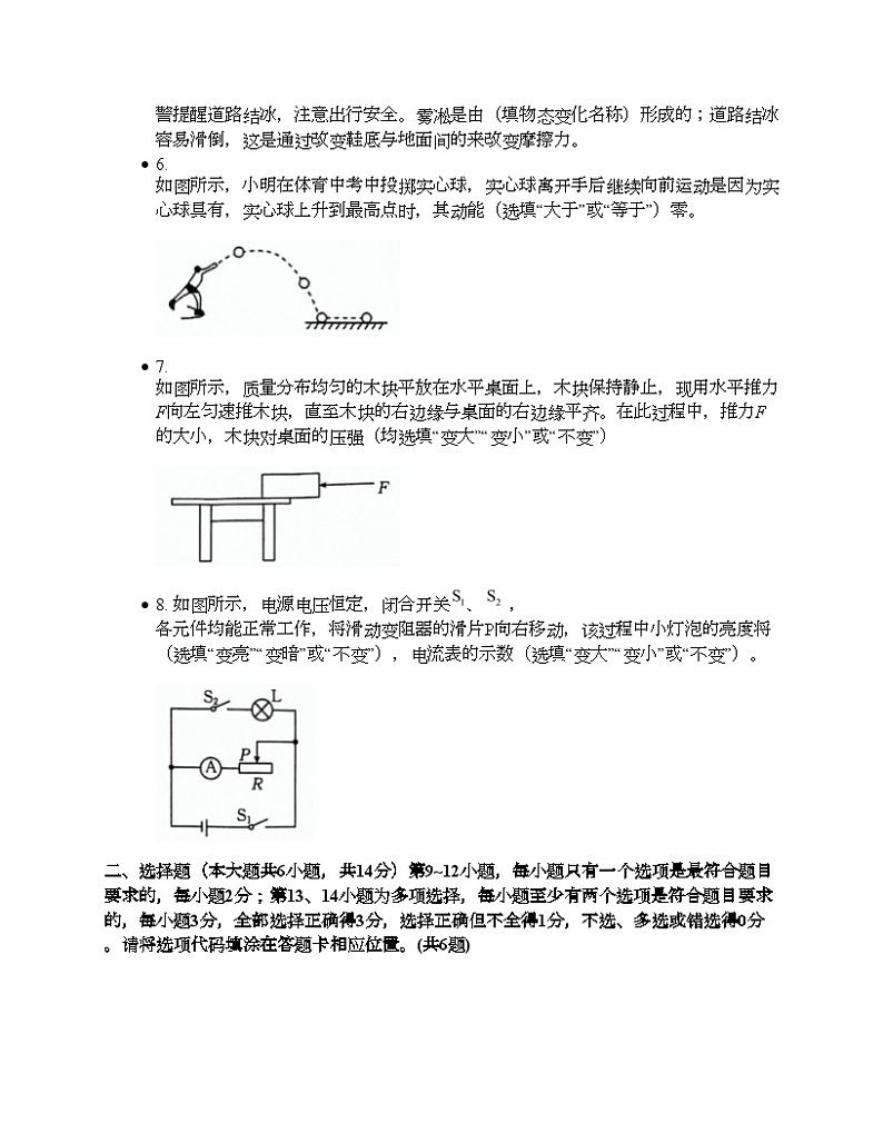 江西省吉安市吉安县城北中学2024年物理中考二模试题第2页