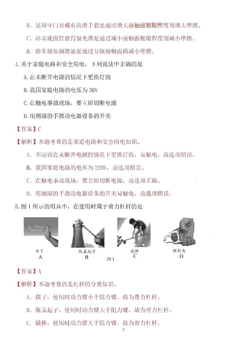 2019北京市中考物理试题（PDF版，含解析）第2页