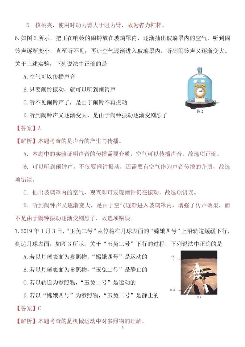 2019北京市中考物理试题（PDF版，含解析）第3页