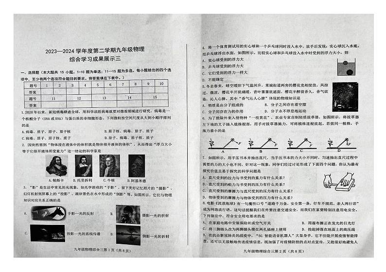 2024年山东省济南市中考物理模拟试题（三）01