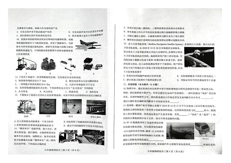 2024年山东省济南市中考物理模拟试题（三）02
