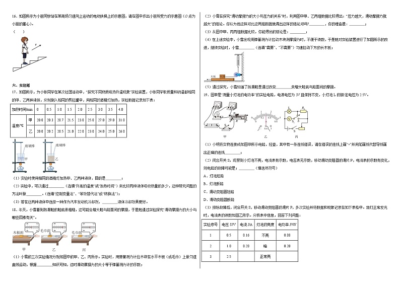 2024年河南省许昌市中考二模物理试题第3页