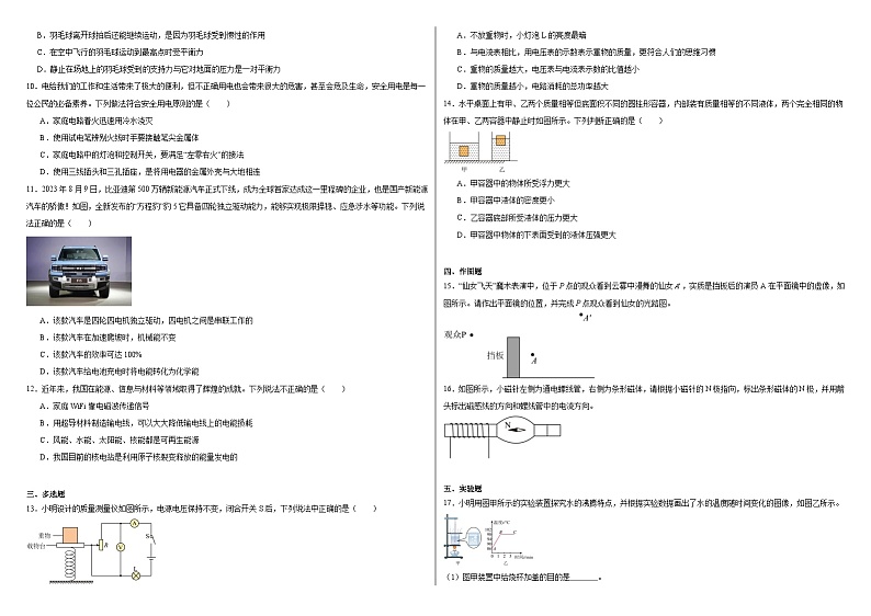 2024年河南省周口市郸城县实验中学等校联考中考二模物理试题第2页