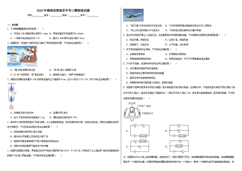 2024年湖南省娄底市中考三模物理试题第1页